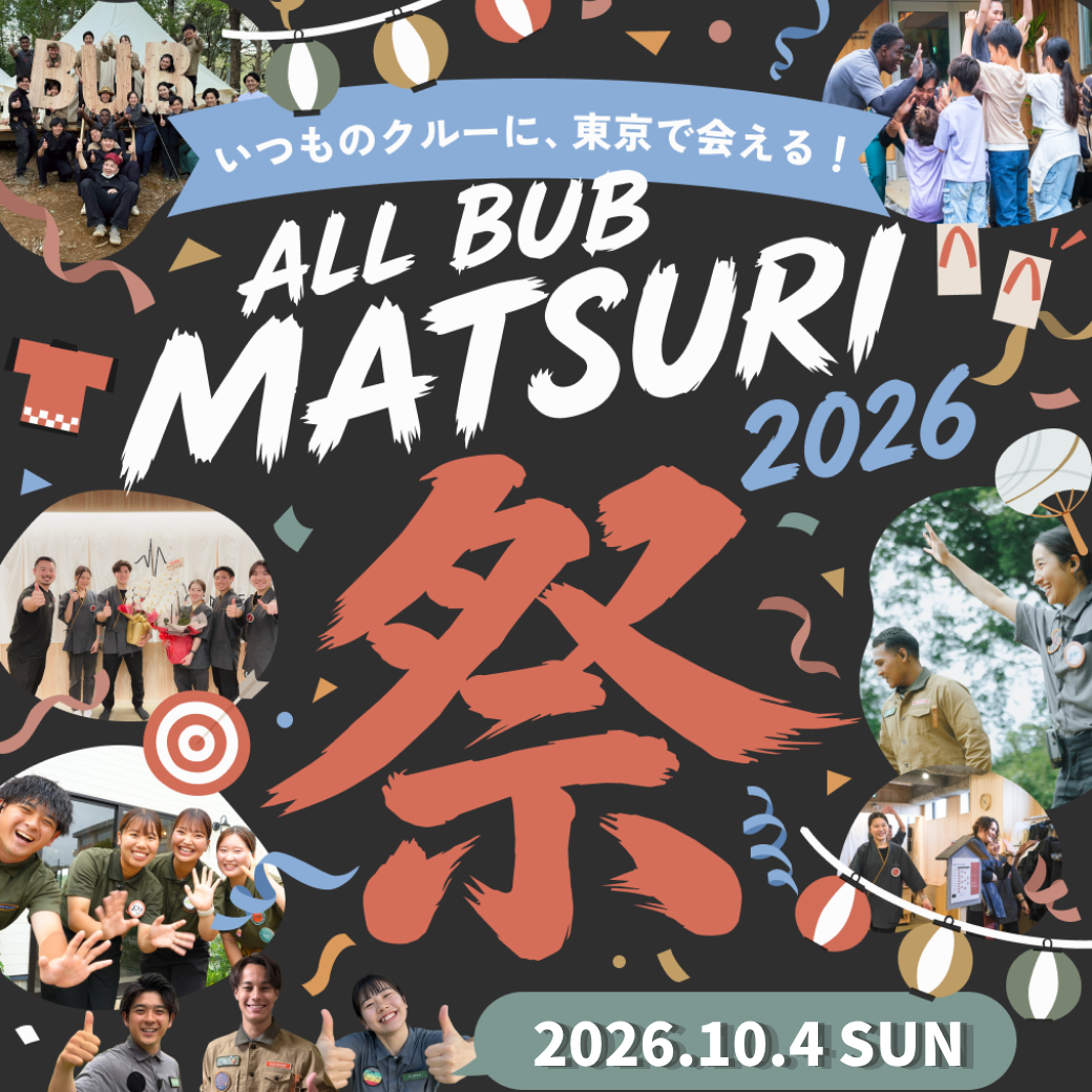 【10月4日開催】千葉・八ヶ岳・つくばの人気体験が新宿に集結！「ALL BUB MATSURI 2026」
