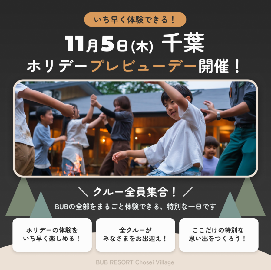 冬をどこよりも早く先取り！ホリデーシーズンプレビューデーを開催！【11/5(火) 千葉限定特典】クーポンプレゼントも！